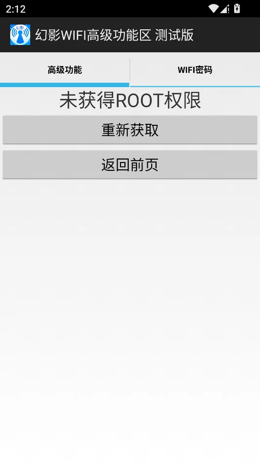 幻影WIFI运行截图