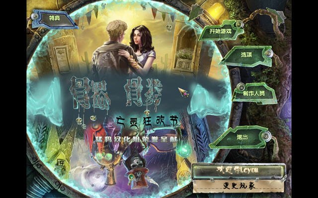 骷髅:亡灵节狂欢单机版pc版运行截图