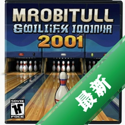 职业保龄球巡回赛2001 pc版