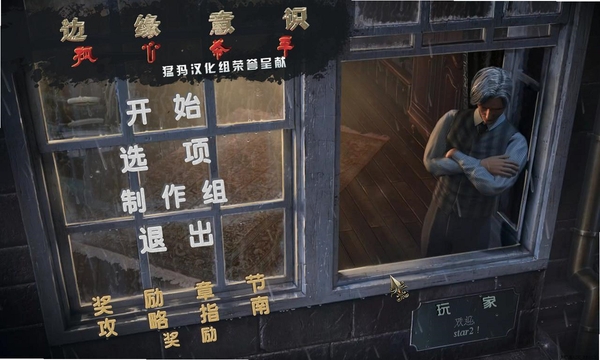 边缘意识2孤心杀手 游戏特色