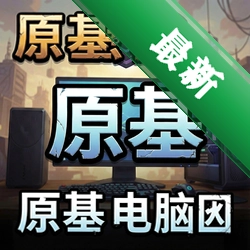 原基v1.0策略战棋游戏