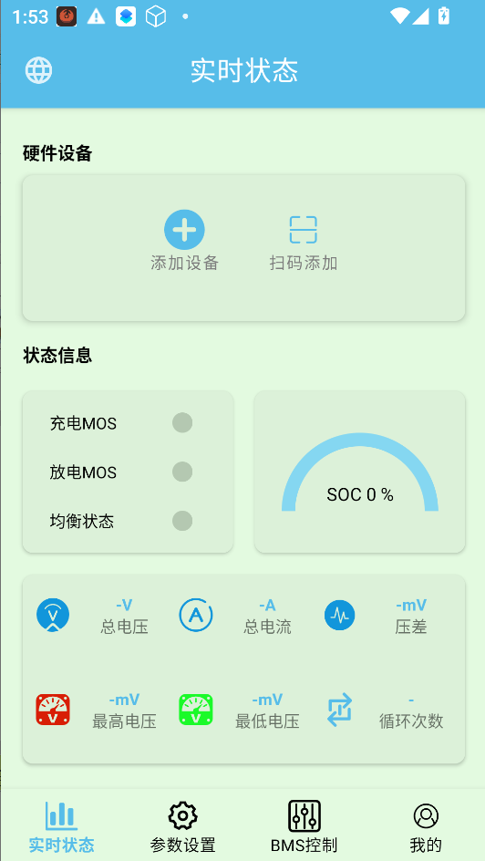 哨兵bmsAPP下载最新版运行截图