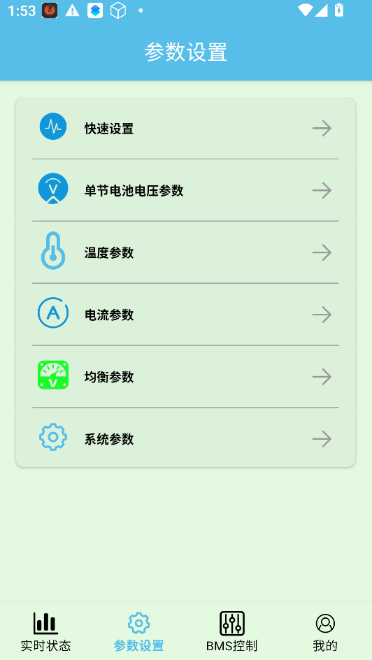 哨兵bmsAPP下载最新版运行截图