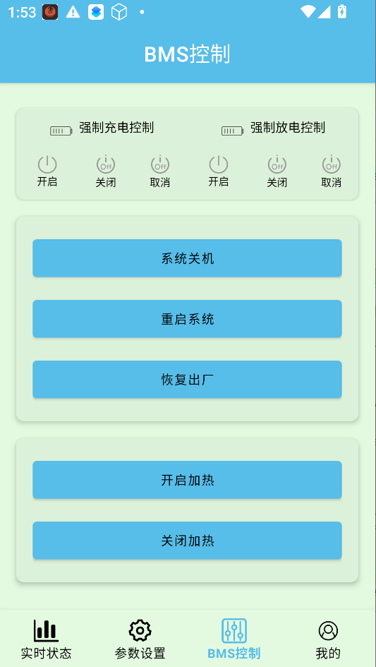 哨兵bmsAPP下载最新版运行截图
