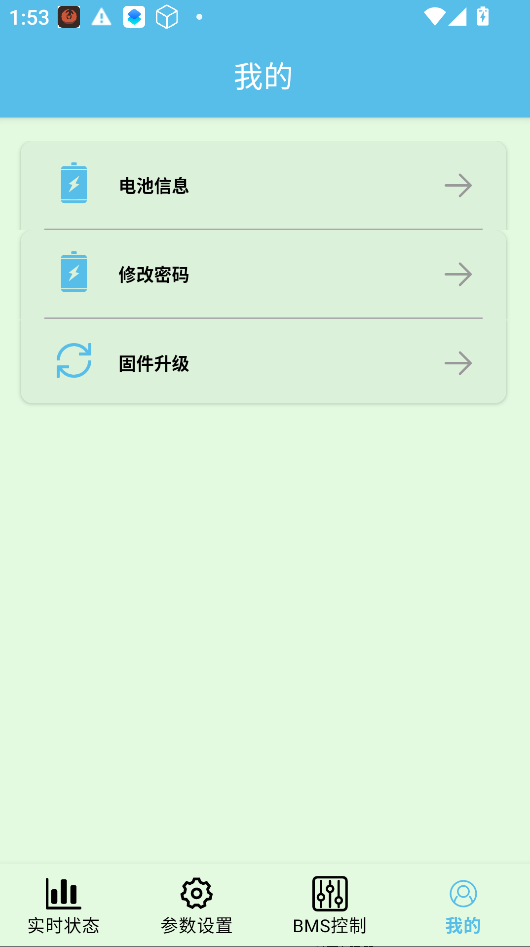 哨兵bmsAPP下载最新版运行截图