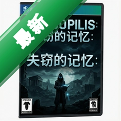 尼奥波利斯:失窃的记忆图标
