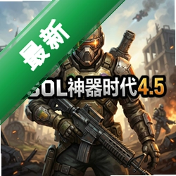 csol神器时代4.5 pc版