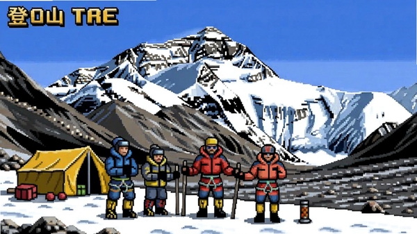 珠穆朗玛峰登山队 游戏主界面 登山队在山脚下准备 背景是白雪皑皑的珠峰 画面风格经典