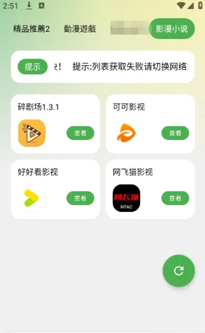 笨笨软件库无广告版运行截图