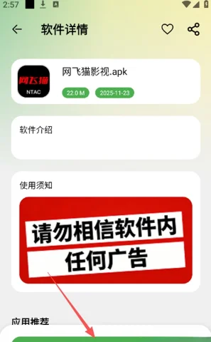 笨笨软件库无广告版运行截图