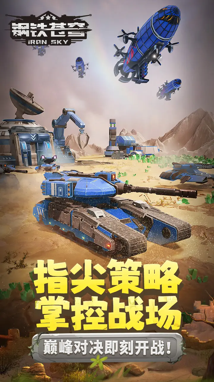 钢铁苍穹:入侵 pc版运行截图