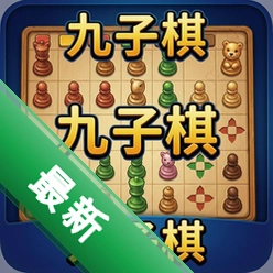 九子棋 pc版图标