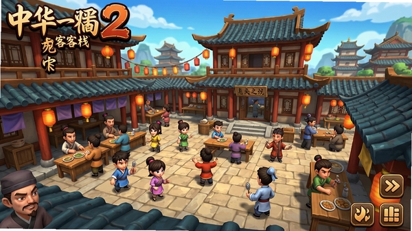 中华一番客栈2游戏主界面,客栈全景,古风建筑,热闹场景,多角色活动,色彩鲜艳