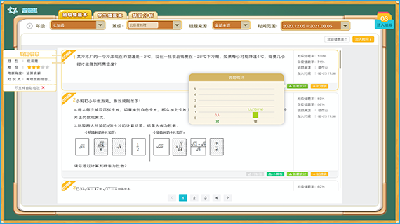 智力问答机 pc版 错题本功能截图 展示复习界面