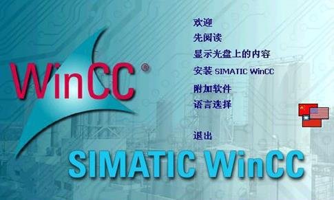 WINCC 7.5中文免费版运行截图