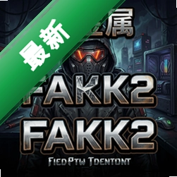 �ؽ���:FAKK2 pc��v1.0������װ��
