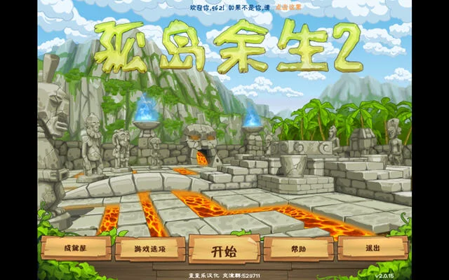 荒岛漂流者2/荒岛余生2运行截图