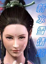 新冰雪情缘v2.1.0最新版