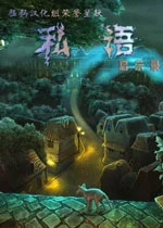 私语2:启示录v1.0.3正式版