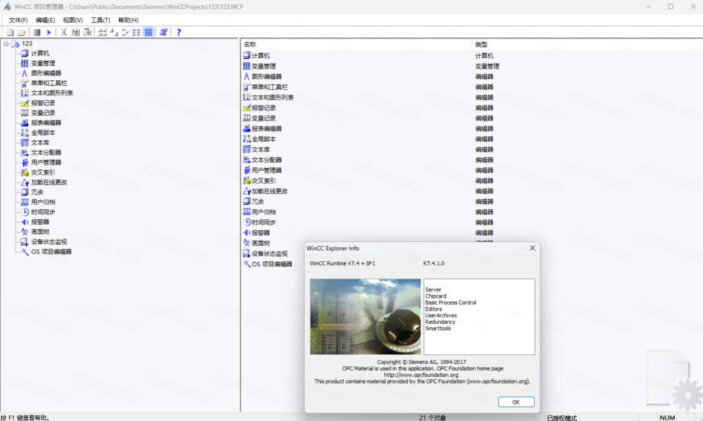 WINCC 7.4汉化完整版运行截图