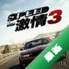 �ٶ��뼤��3���԰�ͼ��