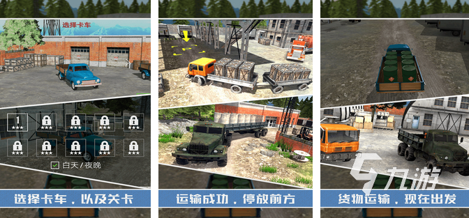 野蛮货车 pc版运行截图