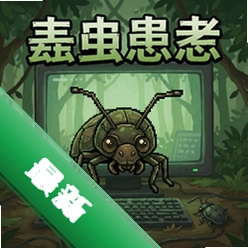 �滼 pc��v1.0������