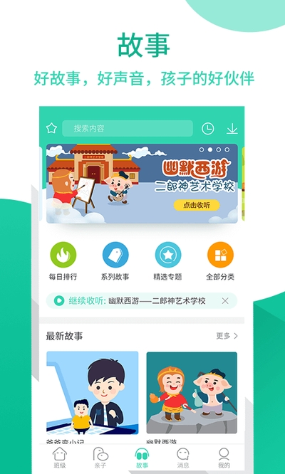 优蓓通校讯通家长版 优蓓通校讯通家长版