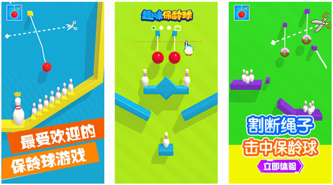极限保龄球 pc版运行截图