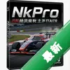 NkProרҵ���� pc��ͼ��