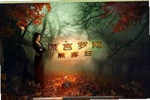 谎言罗网:黑寡妇 配置要求