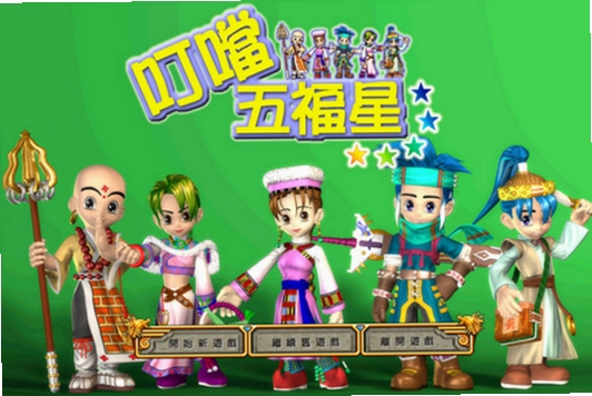 叮铛五福星 安装教程