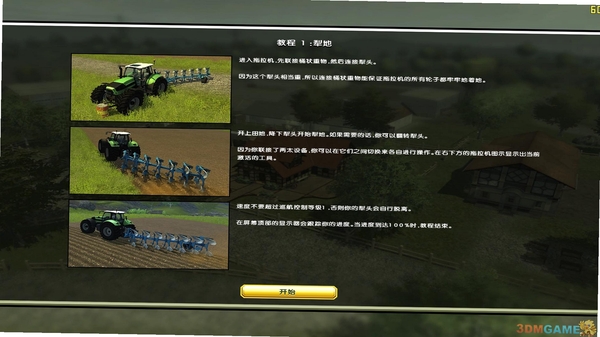 模拟农场2013 版本更新