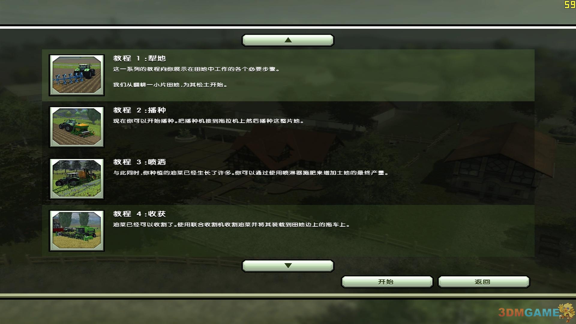 模拟农场2013运行截图