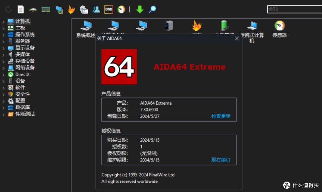 AIDA64 Extreme 硬件检测软件主界面截图