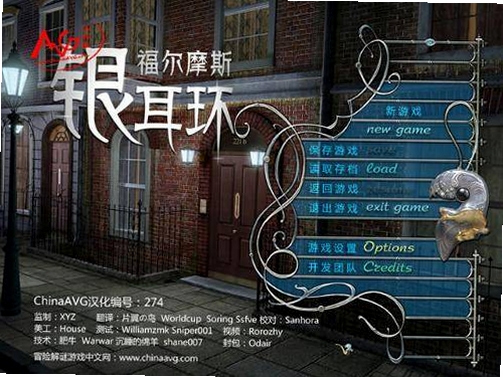 福尔摩斯:银耳环 版本更新日志