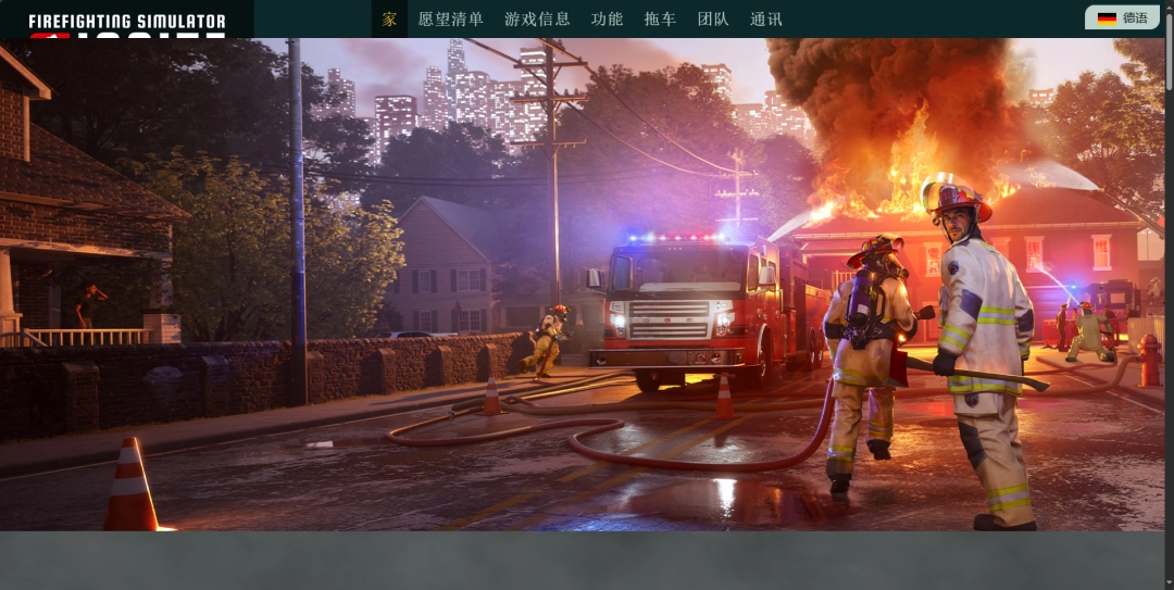 救火奇兵 pc版运行截图