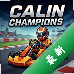 卡丁冠军赛 pc版v1.0.0正式版