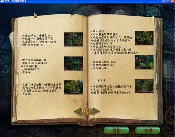 流浪灵魂之玩偶屋的故事 电脑配置 要求
