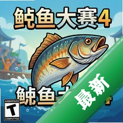 鲈鱼大赛4 pc版v1.0 硬盘版