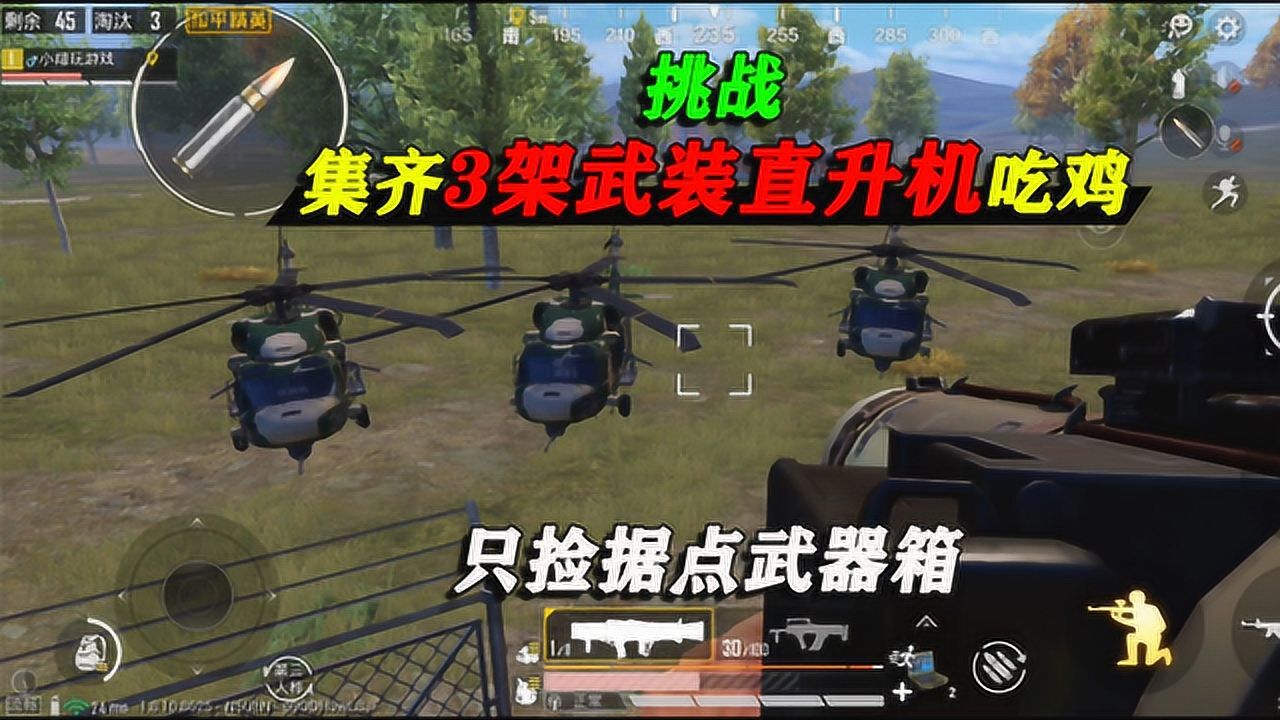 全力出击:精英武装直升机 pc版运行截图