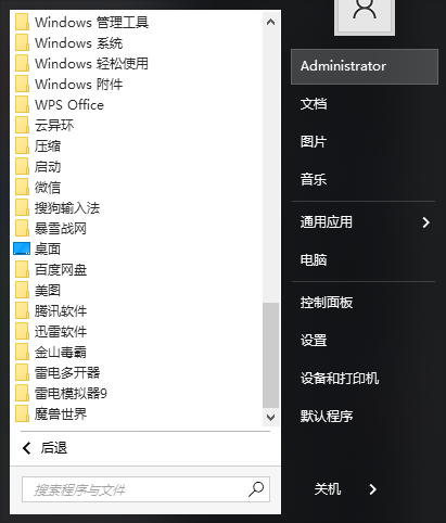 Stardock Start11运行截图