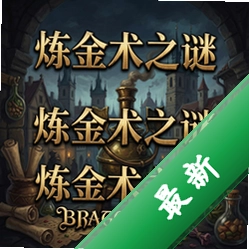 炼金术之谜:布拉格传奇 pc版图标