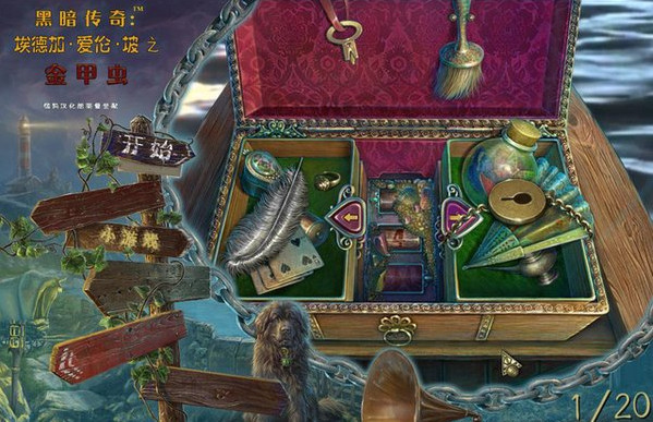 黑暗故事4:爱伦坡之金甲虫 pc版运行截图