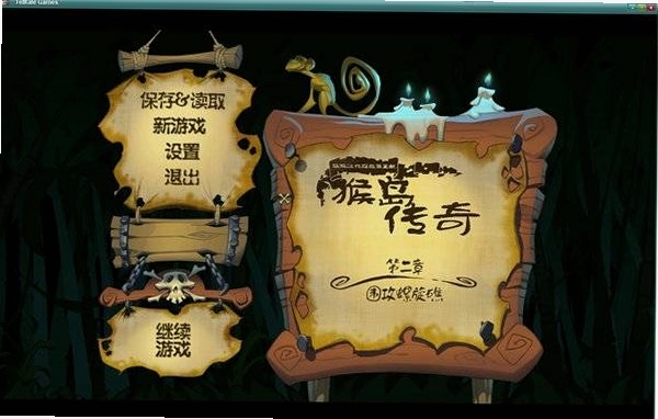 猴岛大冒险2:围攻螺旋礁 安装教程