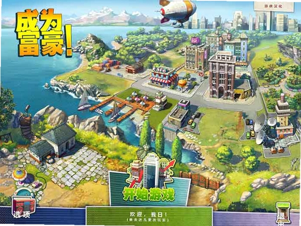 成为富豪最新版本更新内容