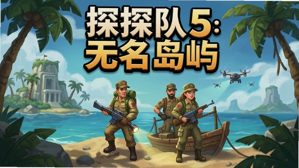 ̽�ض�5:�������� ��Ϸ���泡��
