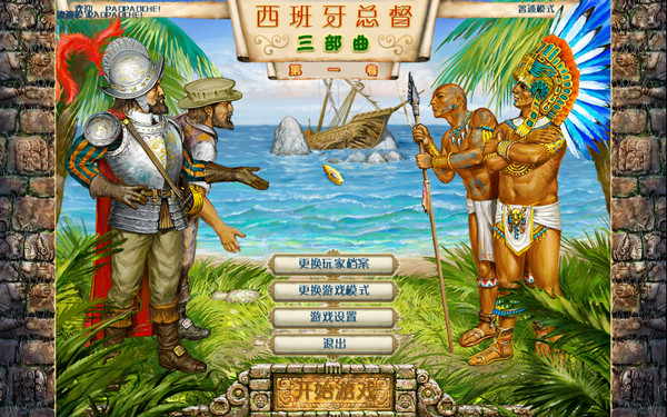 西班牙总督三部曲:第一卷 pc版运行截图