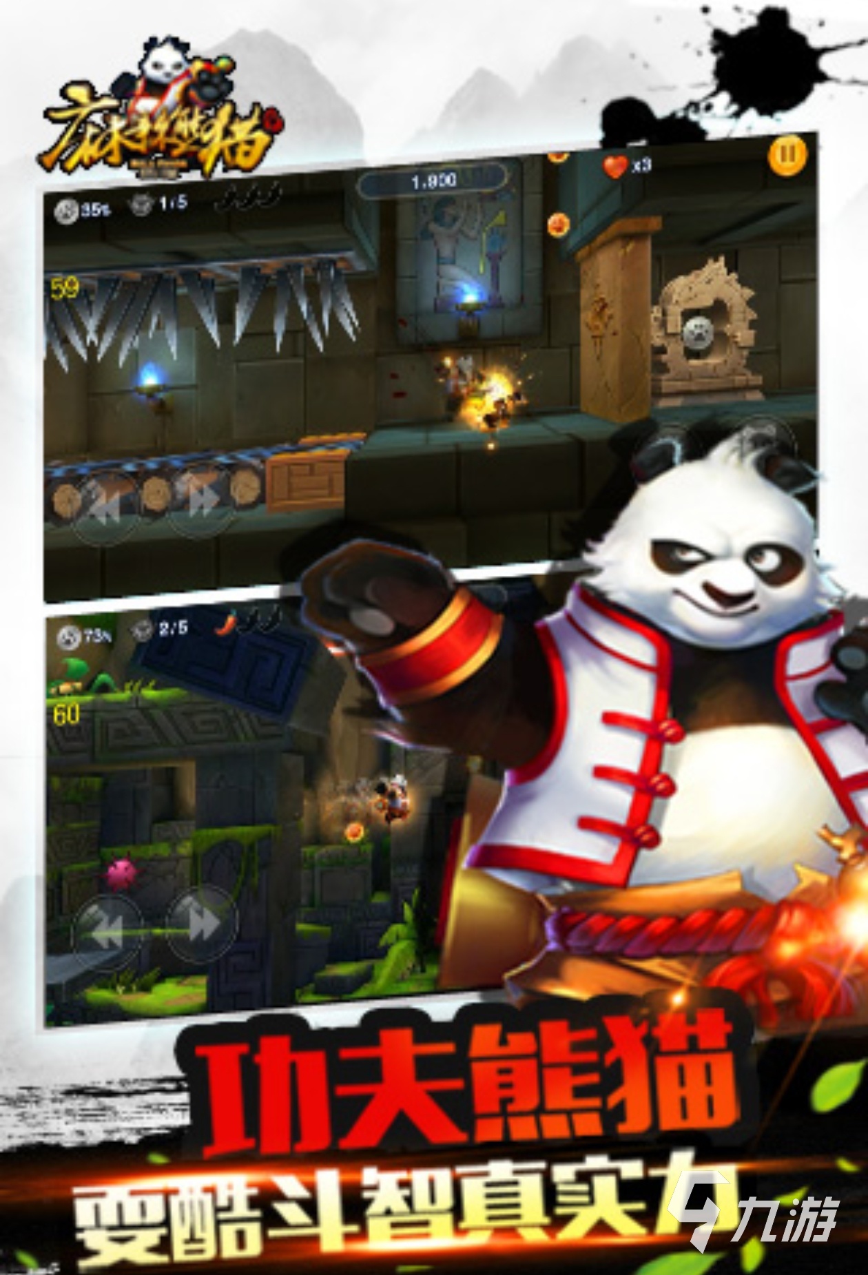 逆转大熊猫 pc版运行截图