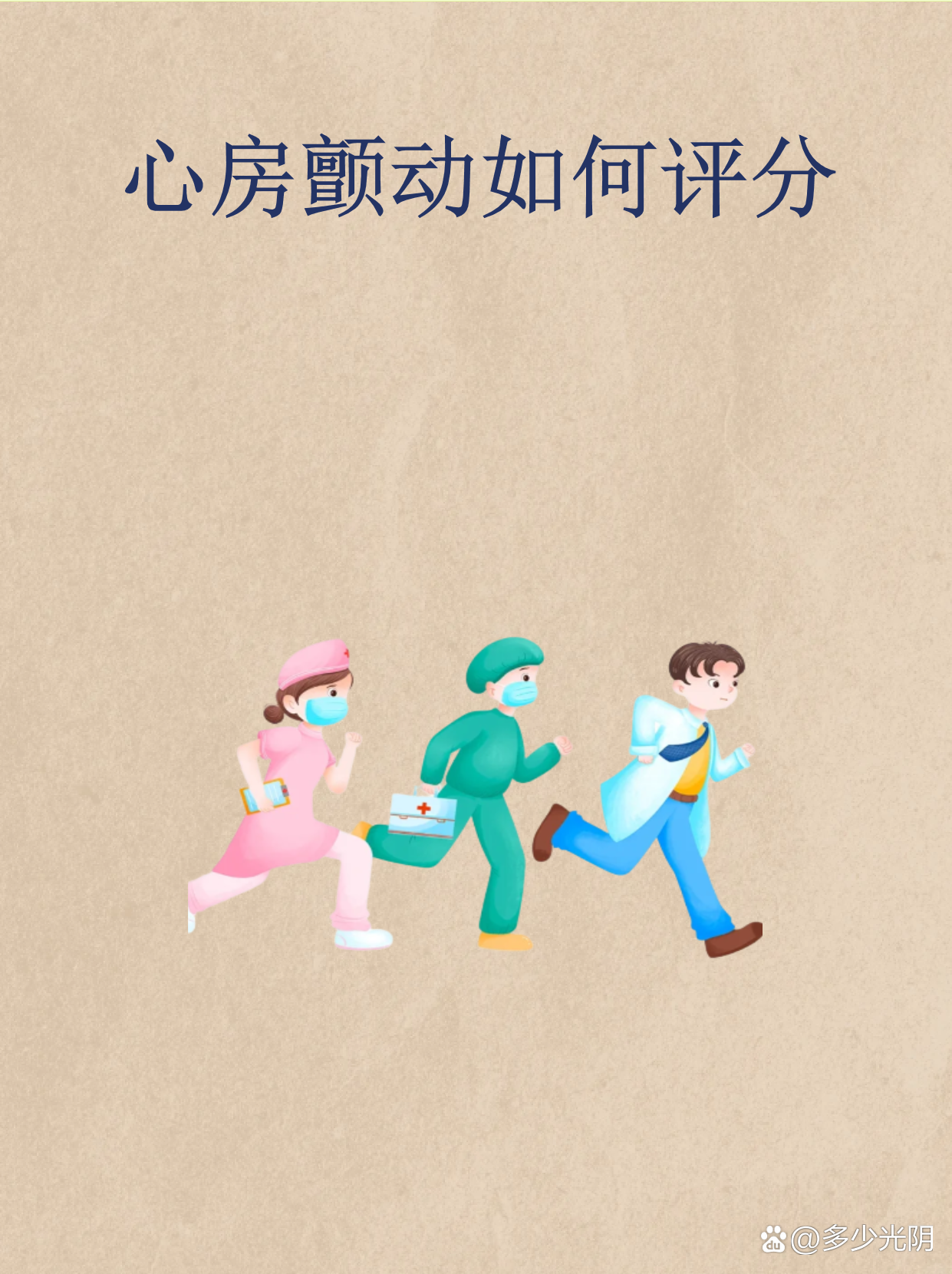 心房颤动PC版运行截图